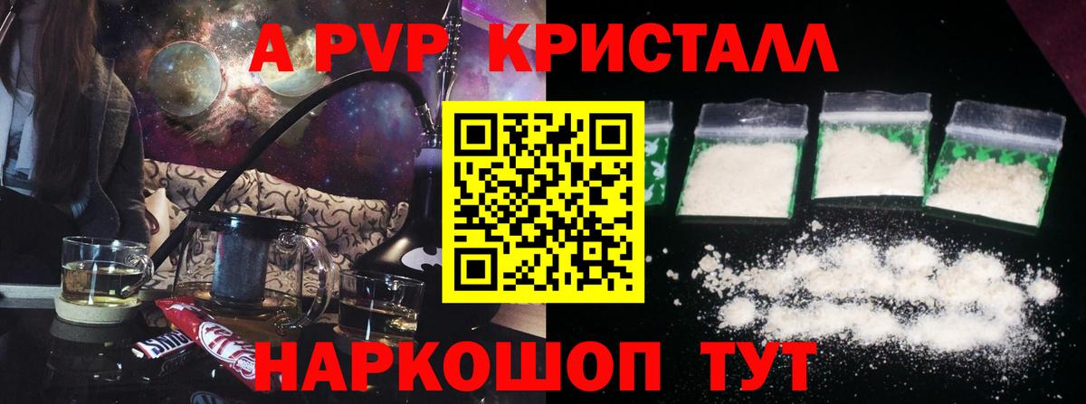 A PVP кристаллы Богородицк