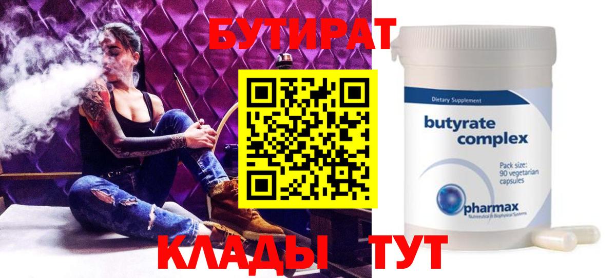 Бутират жидкий экстази Богородицк