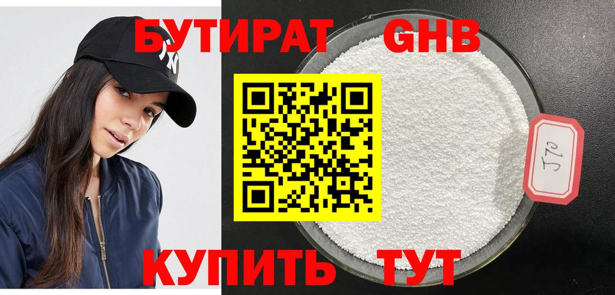 БУТИРАТ BDO  Богородицк 