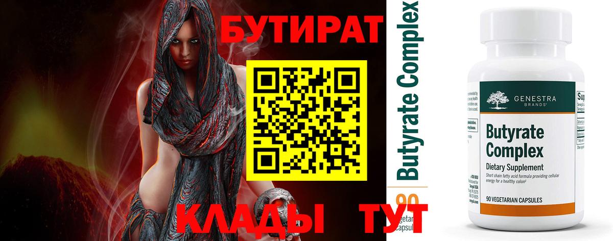 БУТИРАТ оксана Богородицк