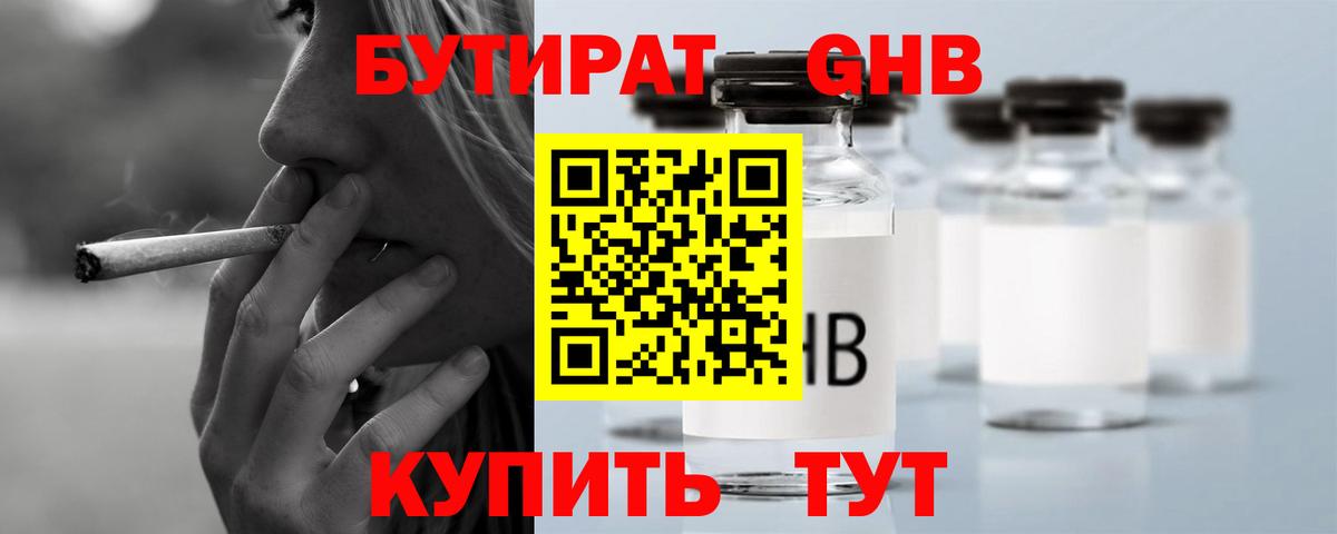 Бутират BDO  БУТИРАТ  Богородицк  Вход с VPN 