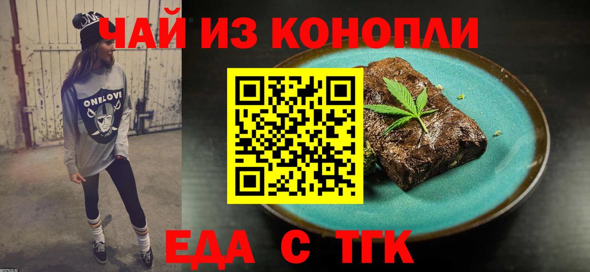 Еда ТГК конопля  Богородицк 