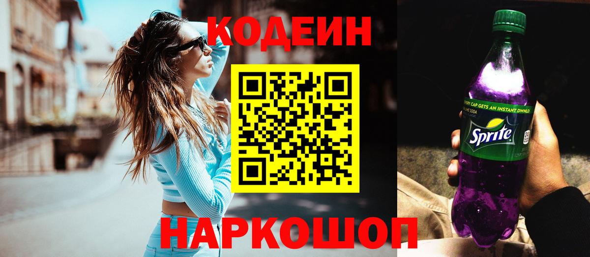 Codein Purple Drank  Codein Purple Drank  Богородицк 