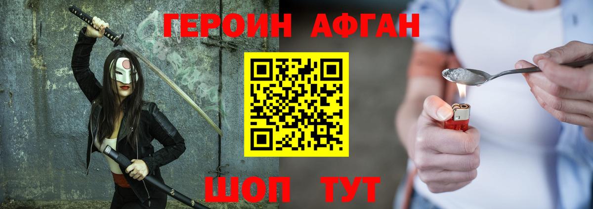Героин VHQ Богородицк
