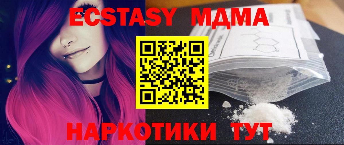 МДМА crystal  Богородицк  МДМА Molly 