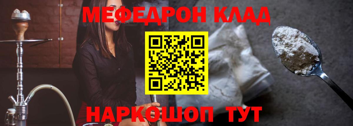 МЕФ  Мефедрон кристаллы  цена наркотик  kraken зеркало  Богородицк  Мефедрон мяу мяу 