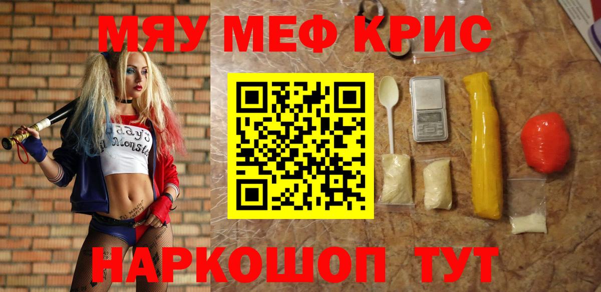 Меф кристаллы Богородицк