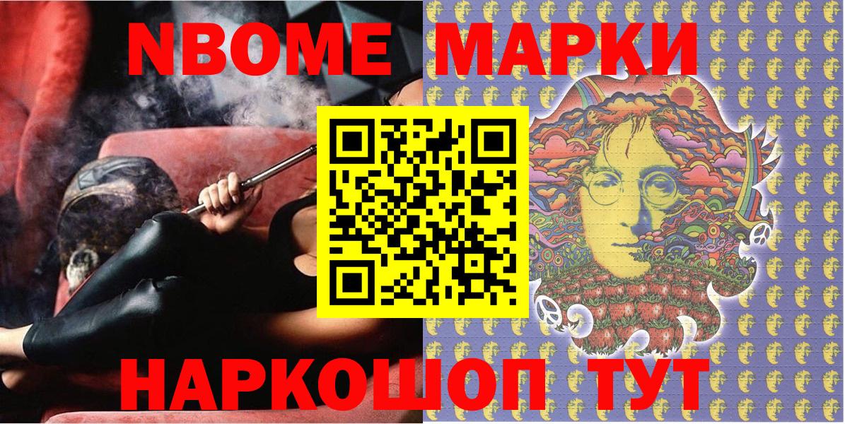 Марки N-bome 1,8мг Богородицк